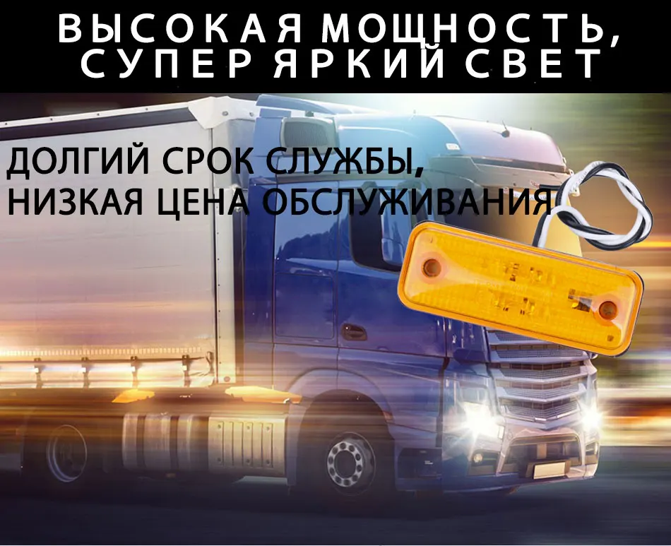 1 шт. 4 светодиодный боковой маркер световой индикатор лампы для автобуса, грузовика, прицепа грузовой фургон автомобилей Аксессуары для автомобилей Янтарный 12 в 24 В E8
