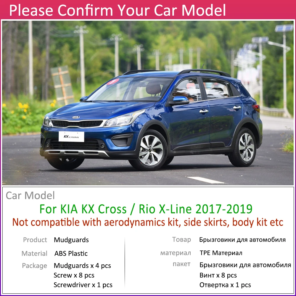 Передняя Задняя для KIA KX Cross Rio X-Line Брызговики щиток Брызговики брызг откидная крышка аксессуары XLine