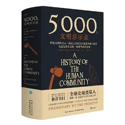 5000年文明启示录 5000年文明启示录