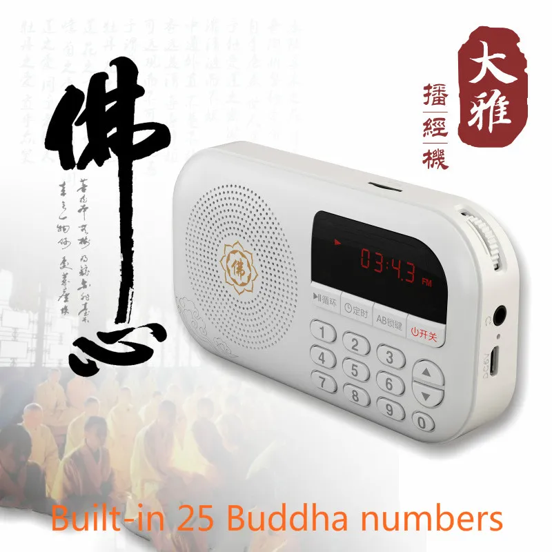 W202 Будды песня буддийские script машина Buddha вещания пение buddha зарядки