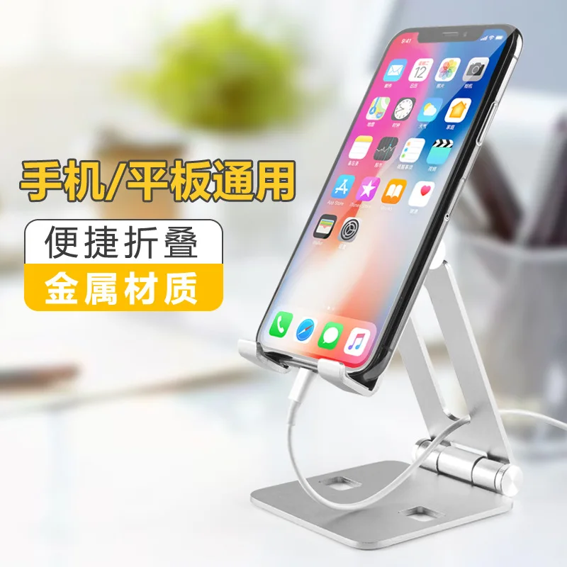

Mobile phone rack hardware foldable flat bracket flat desktop live broadcast rack gift