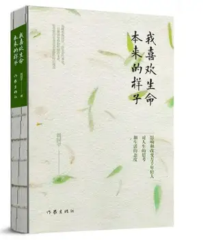 

Zhou Guoping's classic prose collection book: I like the way life is