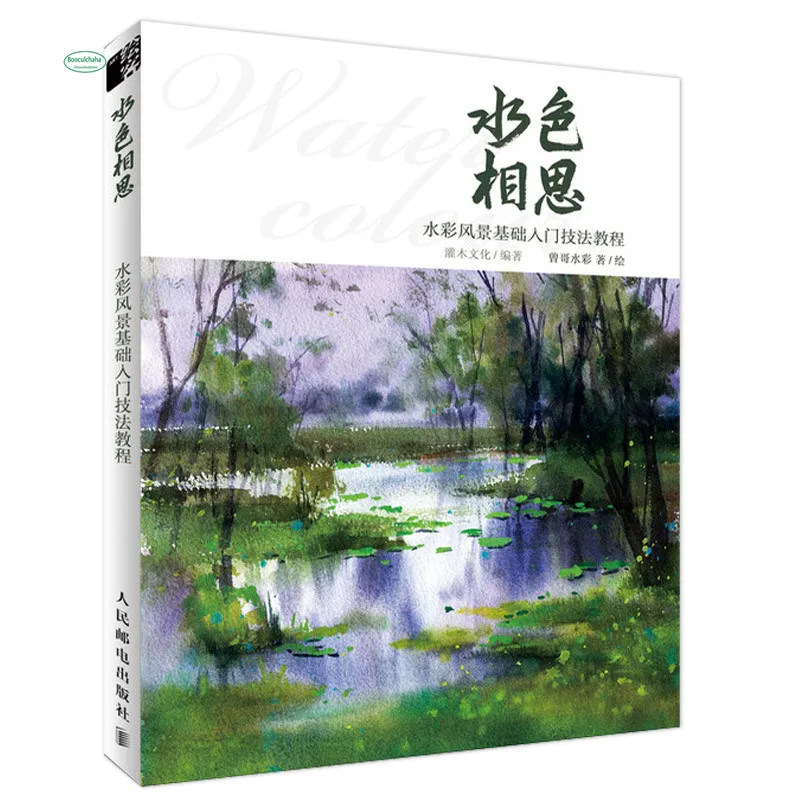 

Aquarius Acacia: Basic introduction to watercolor landscape book