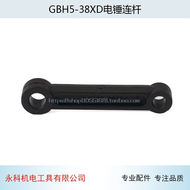 Ударная дрель, Соединительная штанга для BOSCH GBH5-38XD, электрическая Ударная дрель, шатун