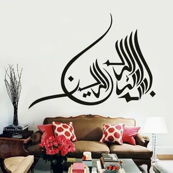 

Vinyl Wall Decal Bismillah Calligraphy Islamic Muslim Wall Stickers Arab Home Room Decor Design Removable Wall Art Decor C588