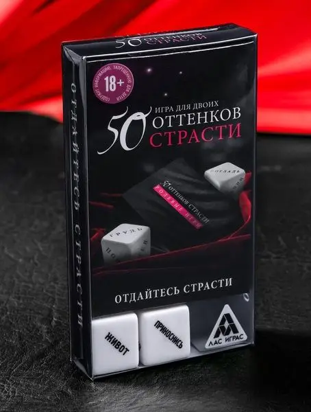 Game for two &quot50 Shades of passion&quot with diced forfeits 18 adult game board | Спорт и развлечения