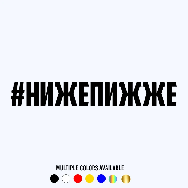 

CK3175# Various Sizes #нижепижже funny car sticker vinyl decal white/black car auto stickers for bumper rear window