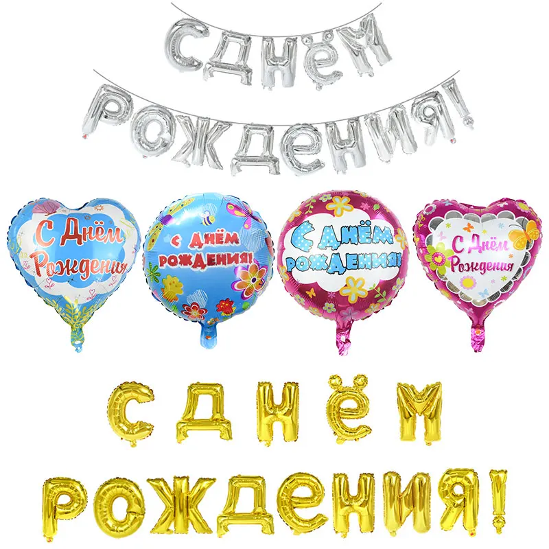 Inflatable Air Helium Heart Round Gold Silver Letter Russian Happy Birthday Balloon Baby Shower Kids Birthday Party Decoration