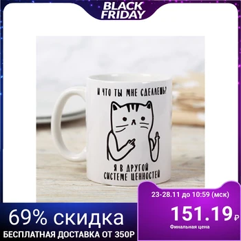 

Mug "and what will you do me", 300 ml 3855184