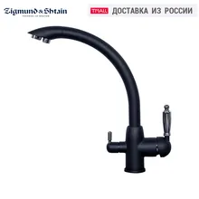 Смеситель Zigmund & Shtain ZS 1500|Смесители для кухни|