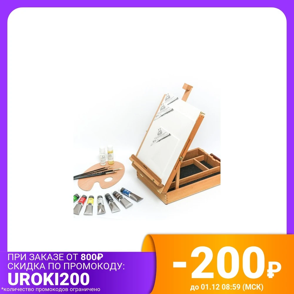 Набор для начинающего художника Малевичъ &quotТициан&quot | Канцтовары офиса и дома