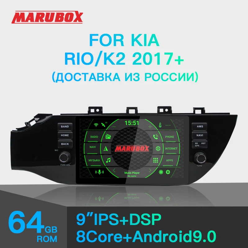 Автомобильный мультимедийный плеер Marubox KD9638 проигрыватель 1 Din 64 ГБ IPS экран 9