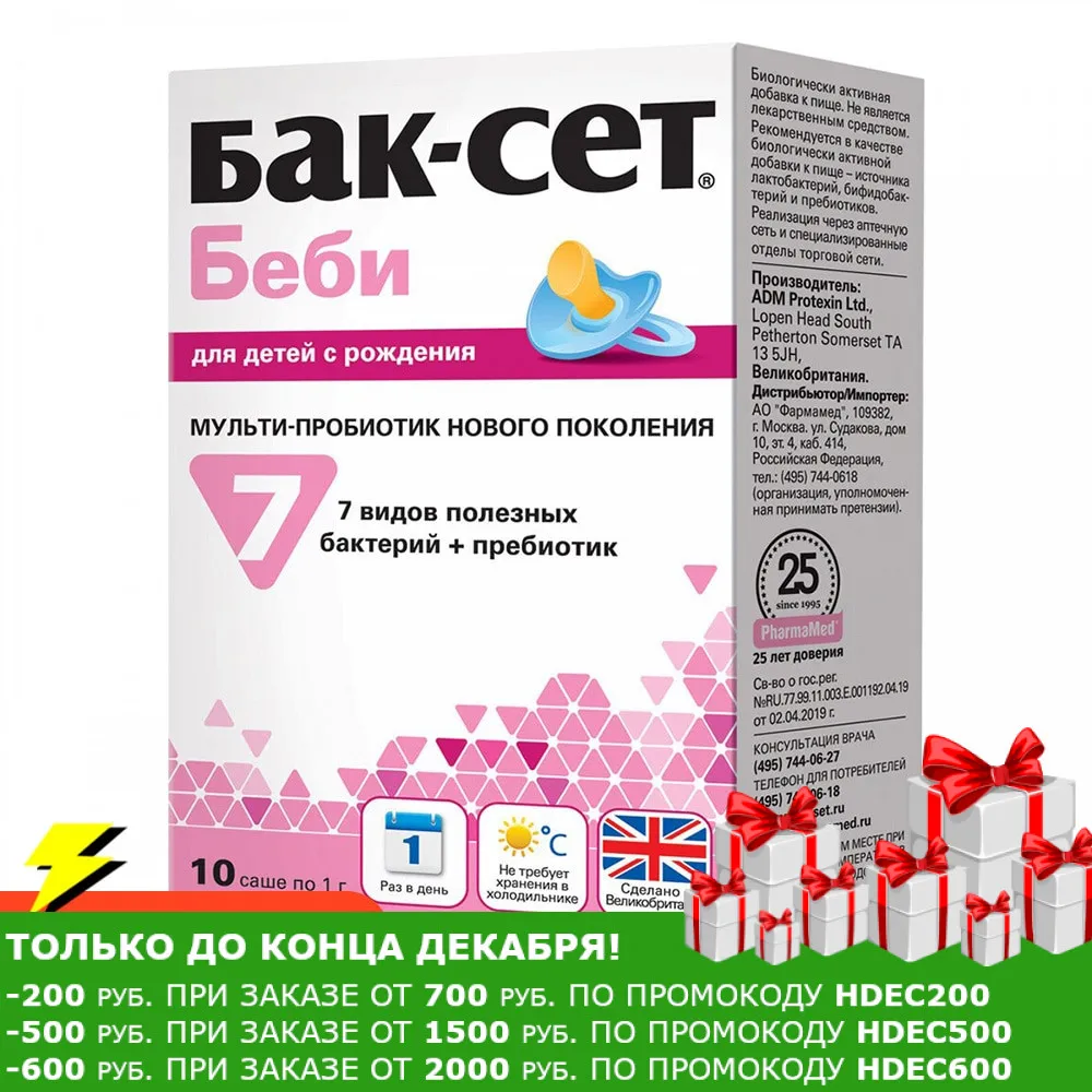 Бак-Сет Беби английский мульти пробиотик для детей с рождения. Проботики +