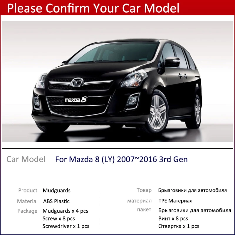 Для Mazda 8 LY 2007~ автомобиль брызговики спереди и сзади брызговик щитки Брызговики 2008 2009 2010 2011 2012 2013