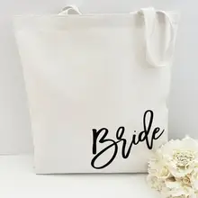 Сумка невесты, сумка невесты, сумка невесты для невесты, свадебная сумочка для душа невесты, вечерние подарки для невесты, распродажа, индивидуальный подарок