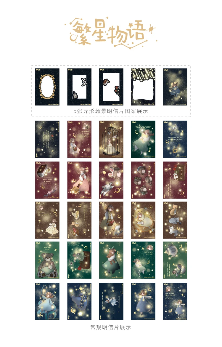30 Sheets/Set Creative Stars Movement Postcard DIY Moonlit Night Greeting Cards Birthday Business Gift Card