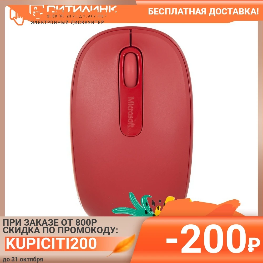 Мышь Microsoft Mobile Mouse 1850 красный оптическая (1000dpi) беспроводная USB для ноутбука (2but) |