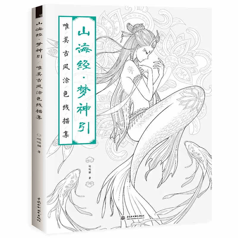 2020 творческая китайская книжка раскраска учебник для рисования скетчей