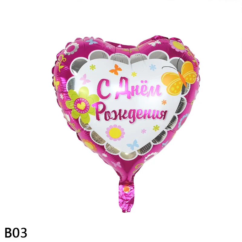 B03 3/5 предмета, в розовом, синем и русский фольгированные шары «С Днем Рождения» для детей пользу День рождения Сердце Круглый Форма воздушные шары Декор поставки 8 - Цвет: B03