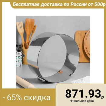 

Form for baking and laying out with adjustment of the "Circle" size, D-25-50, H-12 cm