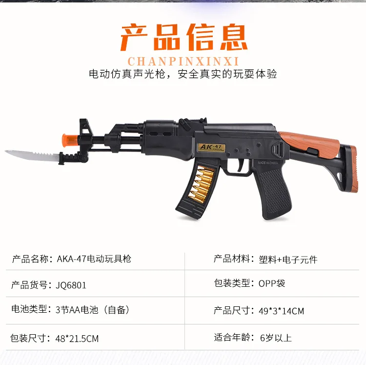 860 электрический пистолет с AK-47 модель игрушечный пистолет мальчик игрушка с светильник с музыкой год 6801-2