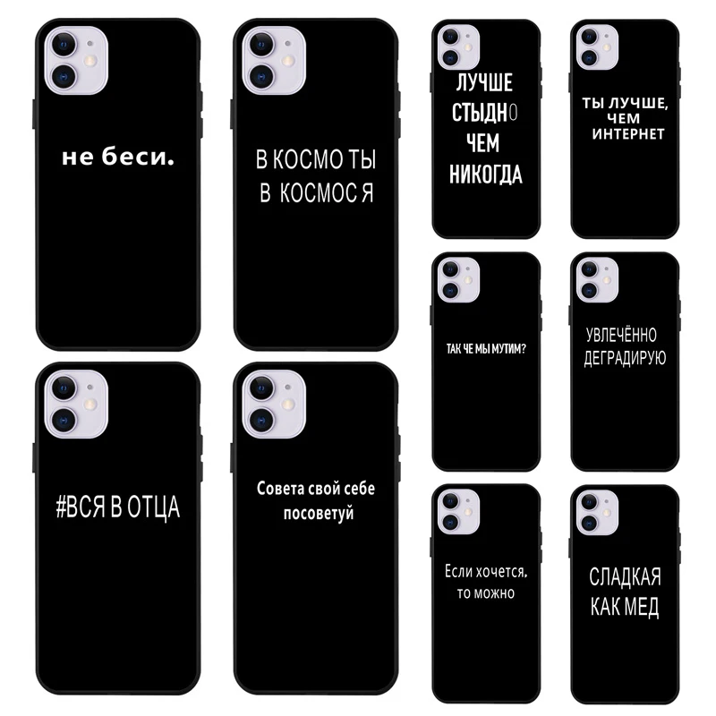 Russian Letters Soft Phone Cases For iPhone 11 12 Pro Max 7 8 Plus Case iPhone12 Mini XR X XS Max SE 2020 5S 6S Back Cover Funda