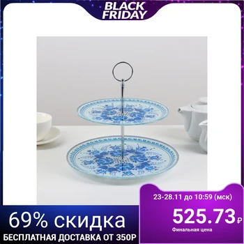 

2-tiered round dish "Sineva", 25/20 × 24 cm