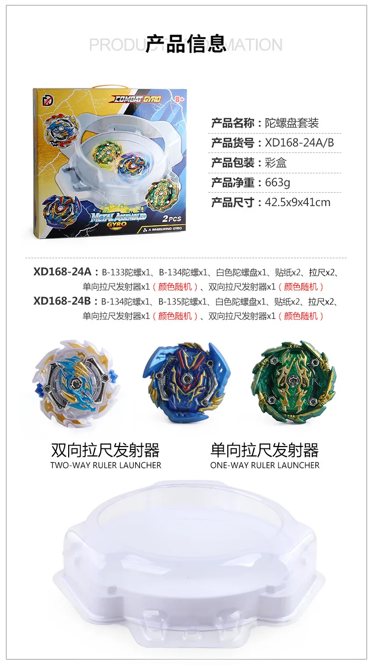 XD168-24 игрушка с гироскопом Beyblade Spinner on zhan dou pan Arena B133 Spinner Series Set