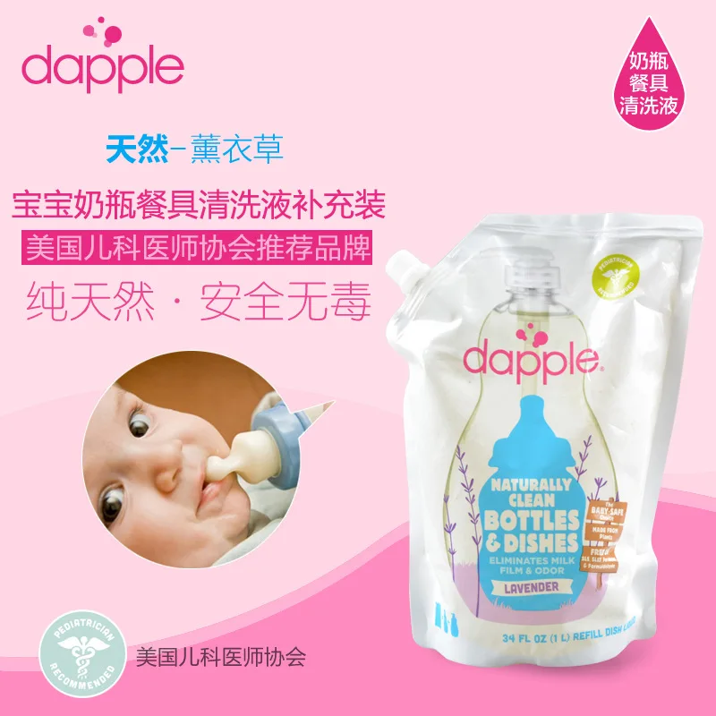 

America Import Dapple Baby Feeding Bottle Cleaning Agent Natural Lavender Baby Tableware Care Cleaner Hot Selling