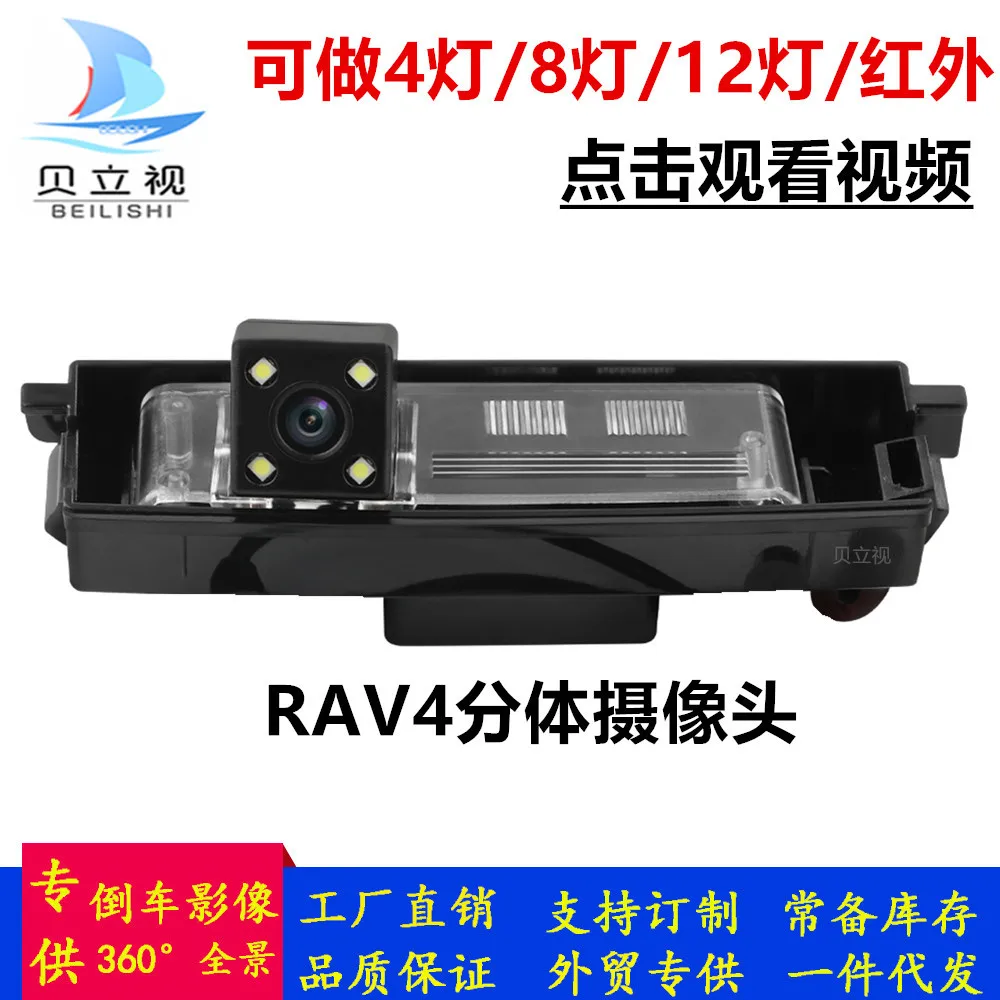 

High-definition Wide-angle ccd led Car Camera Feng-Tian RAV4 Rearview Camera Car Mounted Rear License Plate Light