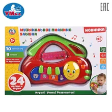 Музыкальная игрушка УМКА Музыкальное пианино Улыбка, 268961