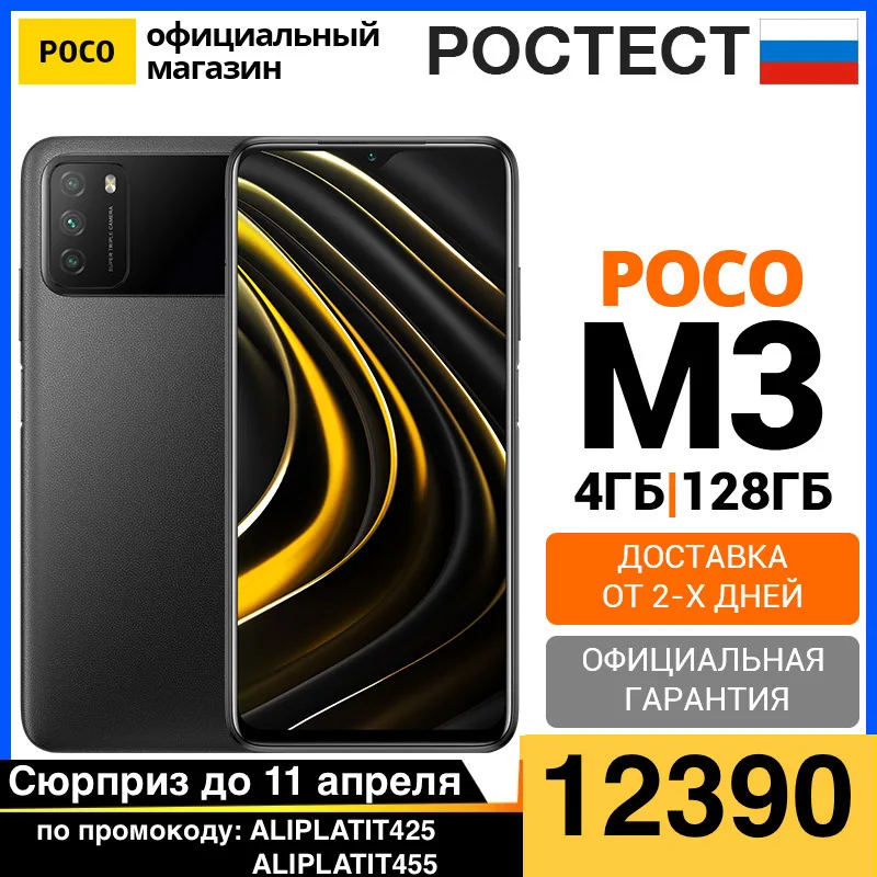 Смартфон POCO M3 RU 4 + 128ГБ, [Ростест, Доставка от 2 дня, Официальная гарантия] - g6