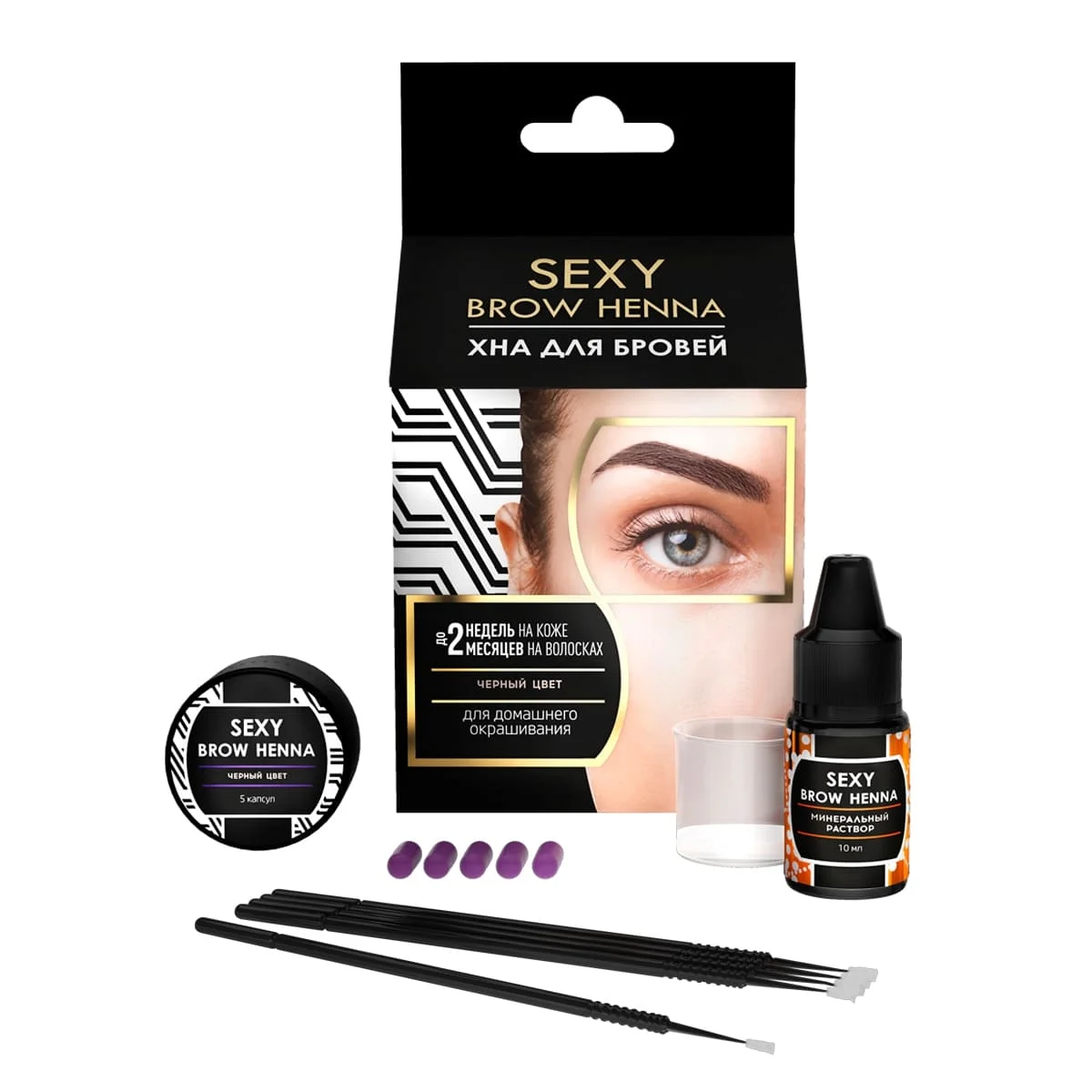 Sexy Brow Henna Набор для домашнего использования Черный 5 кап. |