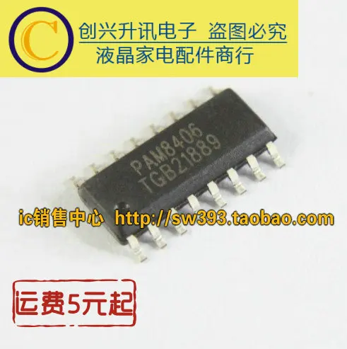 5 предметов в партии, PAM8406 SOP16