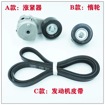 

generator belt kit for l zotye t600 1.5T T600-1025010001-B11