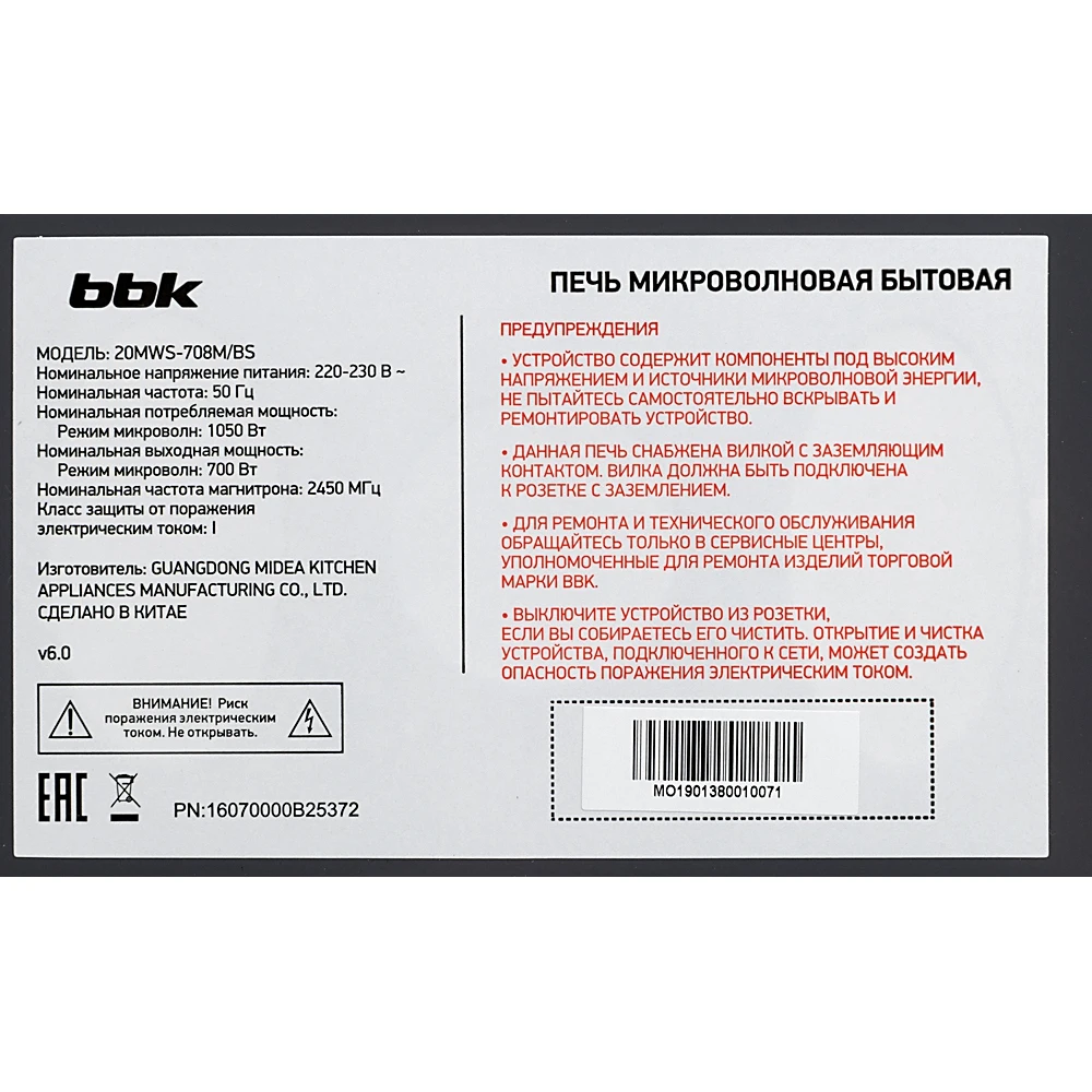 Микроволновая Печь BBK 20MWS-708M/BS 20л. 700Вт серебристый/черный