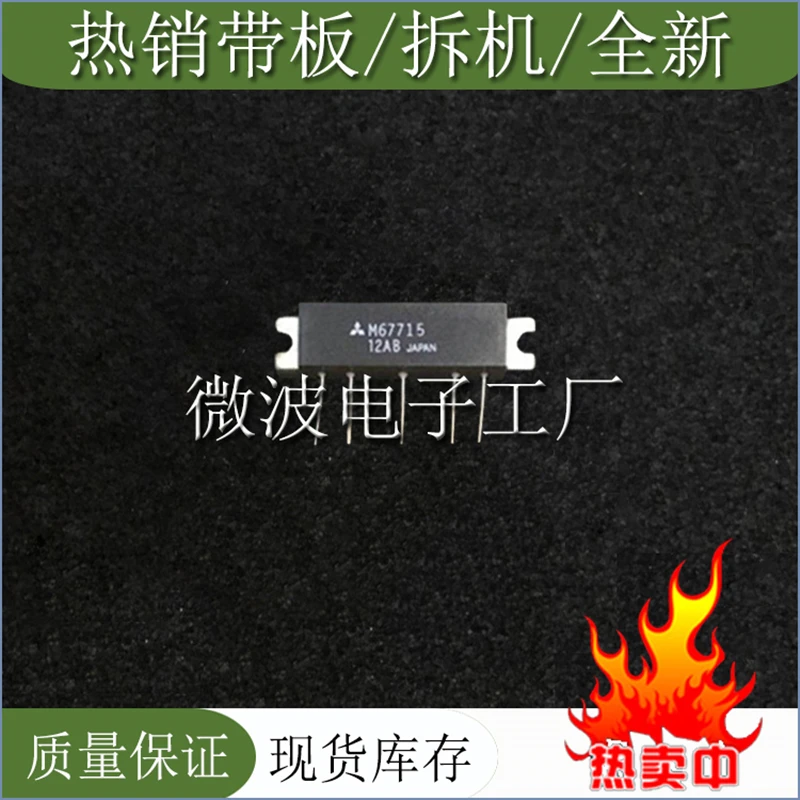 M67715 1PCS SMD RF tube High Frequency tube Power amplification module in stock