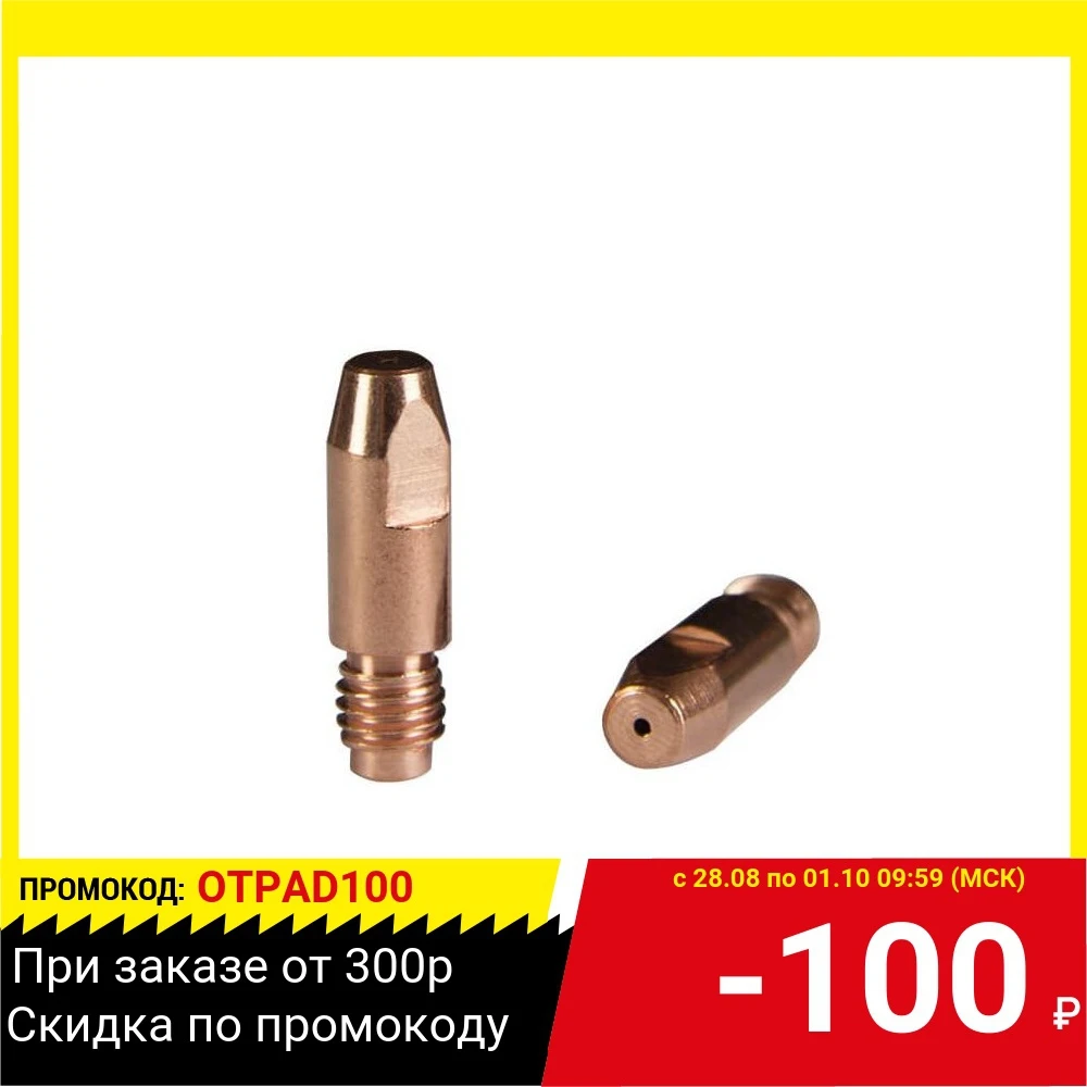 Наконечник FOXWELD 6100 М8х30х1.2 CuCrZr 140.0445/MD0005-82 VARTEG | Инструменты