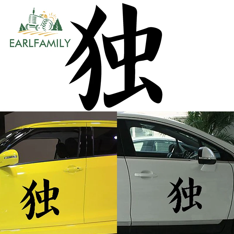 

EARLFAMILY 58 см X 58 см 2x одиночный японский Kanji забавный графический (по одной с каждой стороны) автомобиль фотомагнитный виниловый стикер