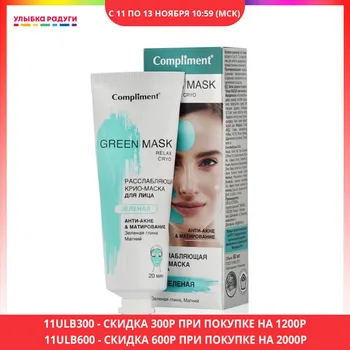 

Masks compliment 3116045 ulybka radugi r-ulybka smile rainbow косметика eveline for women care Beauty Health Skin Face mask Female Acne Treatment U Zone Cream Washable Mask