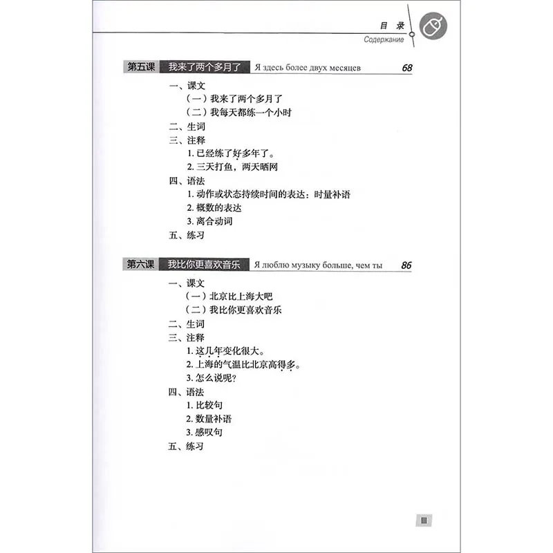 Китайский курс(3-е издание) издание русского языка 2 китайский учебник для студентов колледжа начальной ступени