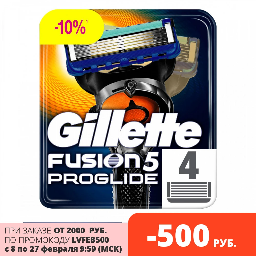 cartouche gillette fusion proglide