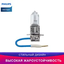 Philips лампа для автомобильных фар для H3 Vision 12336PRB1 Дальний свет головное освещение Лампочка примерка