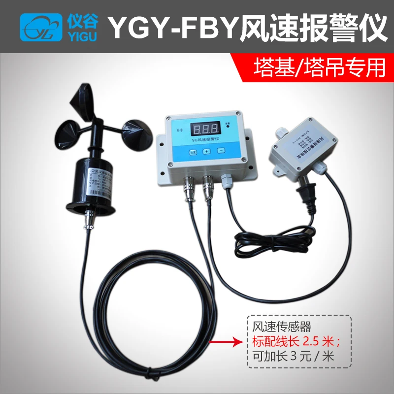 YGY-FBY Anemometer for Tower Crane Wind Speed