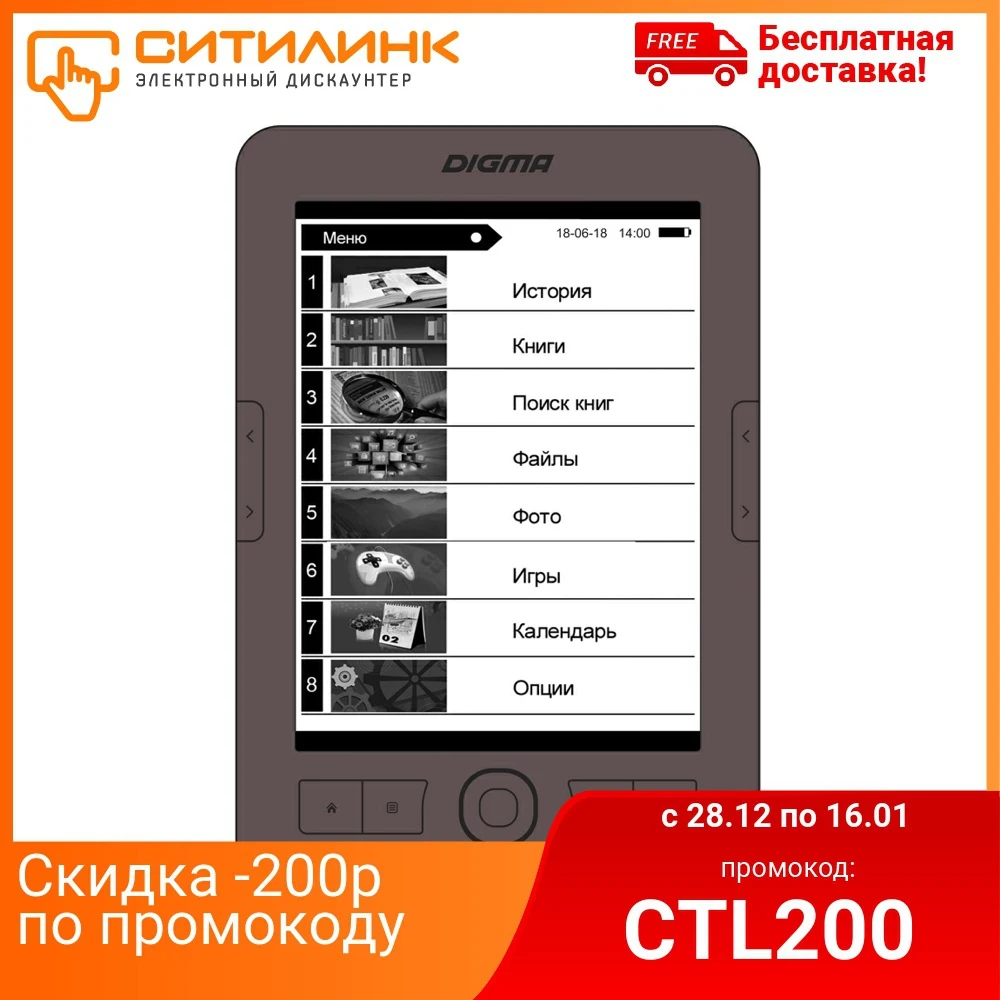 Электронная книга DIGMA E60C, 6", коричневый Электронная книга DIGMA E60C, 6", коричневый