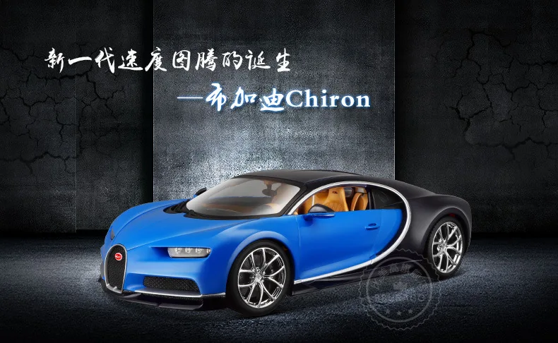 Bimeigao 1: 18 модель сплава Модель автомобиля Bugatti Chiron модель автомобиля супер спортивная модель автомобиля подарок