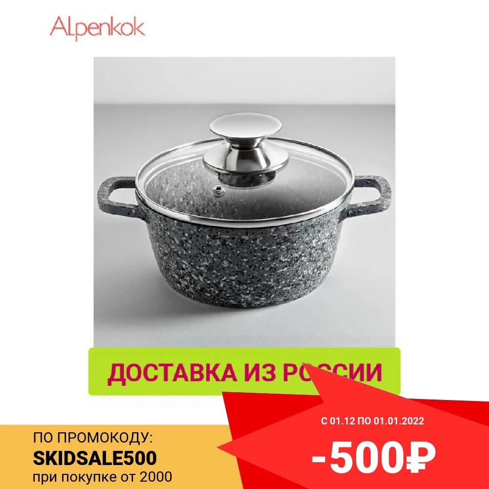 Кастрюля Alpenkok с алюминиевым покрытием антипригарная крышкой | Дом и сад