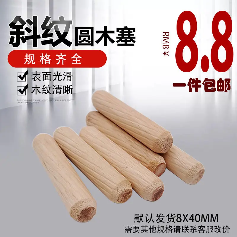 

National Standard 8 Per Cent Log Tenon Twill Wooden Plug Stick Peg mu xiao Furniture Fittings Three-in-One Only