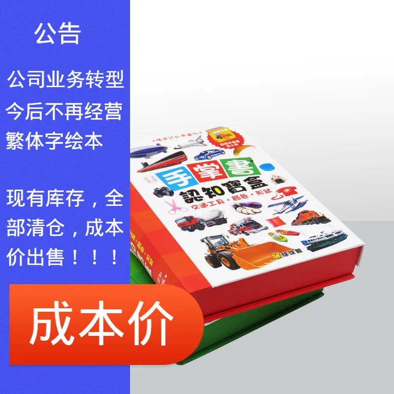 

Ball Arena Traditional Chinese Characters Early Childhood Cognitive Book 2-3-6-Year-Old Palm Book Cognitive Box Animal with Numb