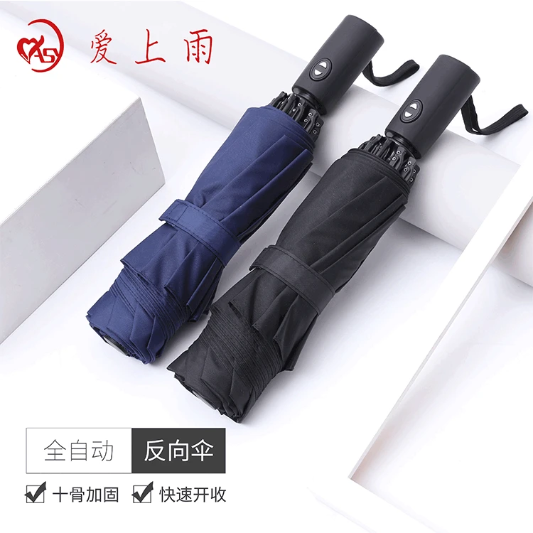 

A Generation of Fat 10 Bone Three Fold Folding Fully Automatic Reverse Umbrella Customizable Logo Outdoor Sunshade Sun-resistant